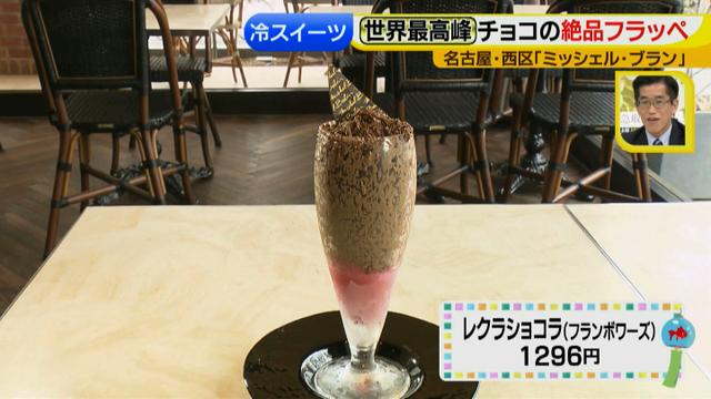 画像11: ミッシェル・ブラン ひんやりスイーツ