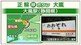 画像2: 実際にあります。天気にかかわる駅名
