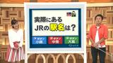 画像1: 実際にあります。天気にかかわる駅名