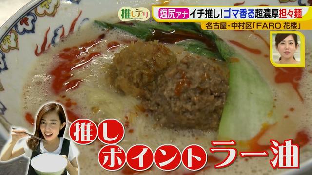 画像11: 『ドデスカ!』出演者も推す、FARO花楼の超濃厚担々麺