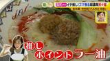 画像11: 『ドデスカ!』出演者も推す、超濃厚担々麺