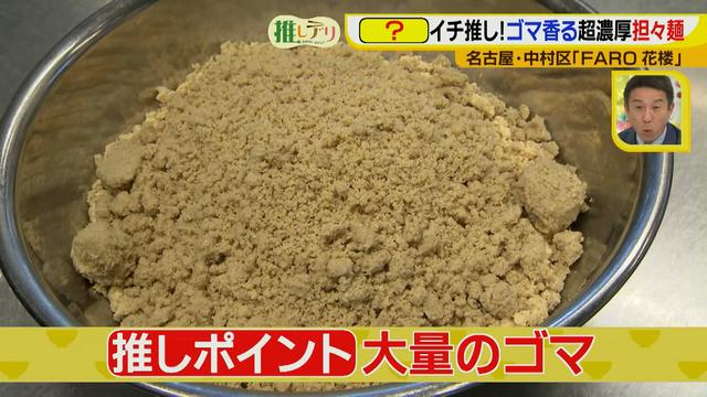 画像3: 『ドデスカ!』出演者も推す、FARO花楼の超濃厚担々麺