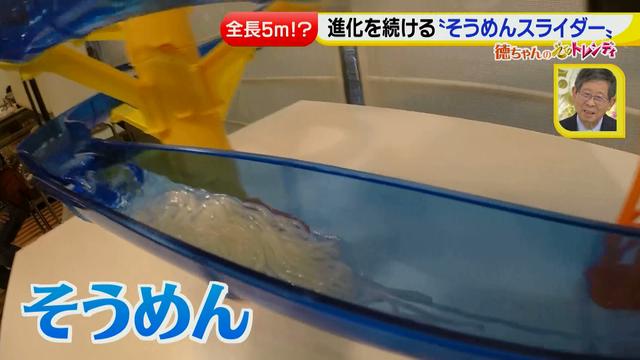 画像2: ここまで進化した!そうめんスライダー