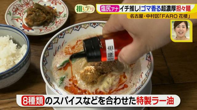 画像12: 『ドデスカ!』出演者も推す、FARO花楼の超濃厚担々麺