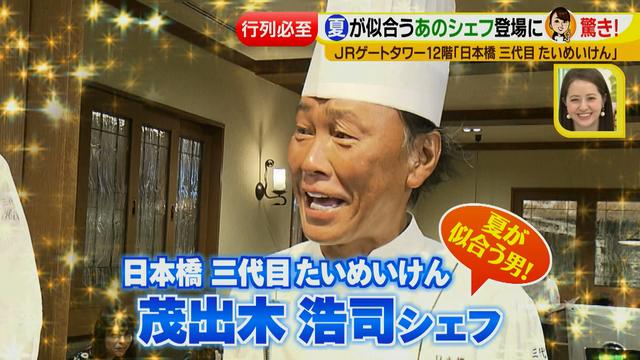 画像5: 夏男、茂出木シェフが たいめいけん でつくるのは
