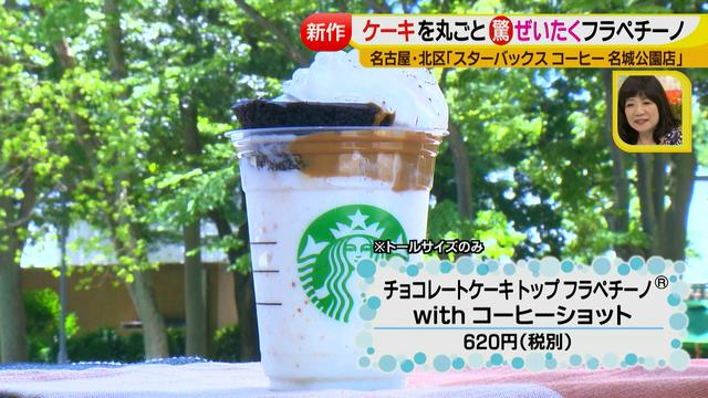 画像19: 大人気 スタバ の夏フラペ