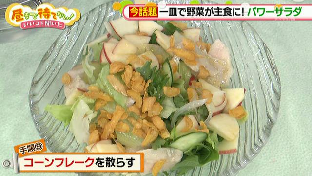 画像9: 大流行「パワーサラダ」に挑戦 とみ子流レシピ