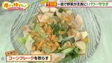 画像9: 大流行「パワーサラダ」に挑戦 とみ子流レシピ