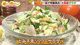 画像1: 大流行「パワーサラダ」に挑戦 とみ子流レシピ