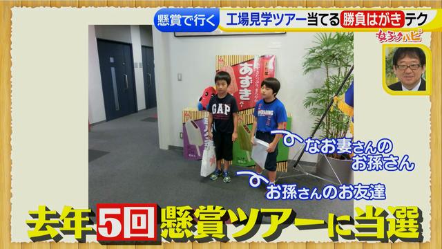 画像39: 懸賞を当てろっ!狙い目の夏にテクニックを伝授