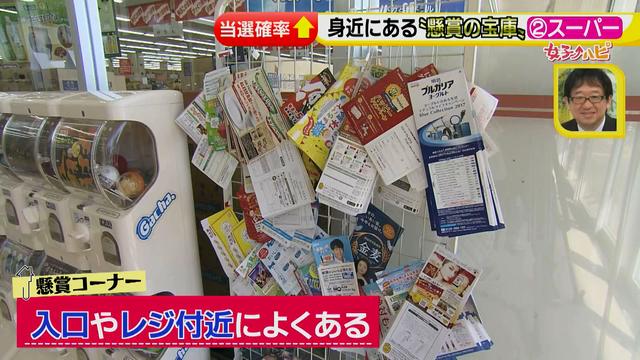 画像77: 懸賞を当てろっ!狙い目の夏にテクニックを伝授
