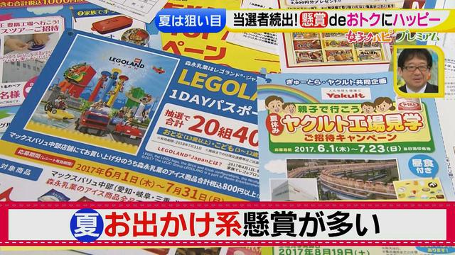画像6: 懸賞を当てろっ!狙い目の夏にテクニックを伝授