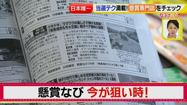 画像86: 懸賞を当てろっ!狙い目の夏にテクニックを伝授