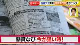 画像86: 懸賞を当てろっ!狙い目の夏にテクニックを伝授