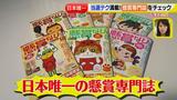 画像83: 懸賞を当てろっ!狙い目の夏にテクニックを伝授