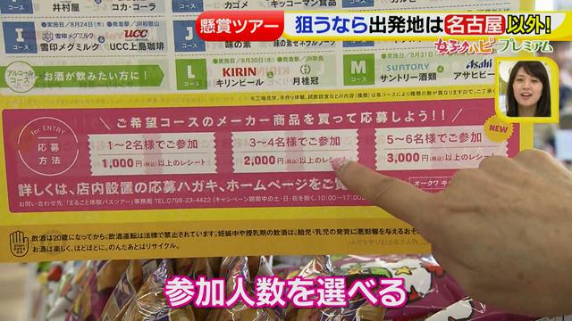 画像28: 懸賞を当てろっ!狙い目の夏にテクニックを伝授