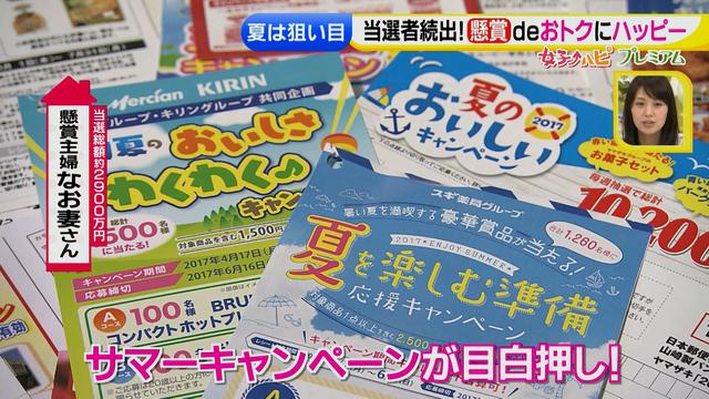 画像5: 懸賞を当てろっ!狙い目の夏にテクニックを伝授