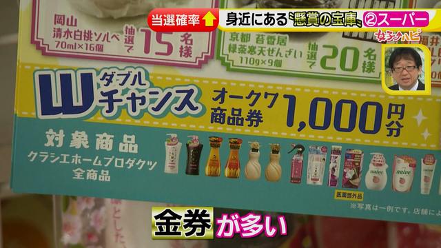画像81: 懸賞を当てろっ!狙い目の夏にテクニックを伝授