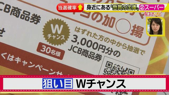 画像80: 懸賞を当てろっ!狙い目の夏にテクニックを伝授