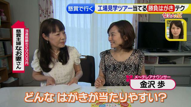 画像35: 懸賞を当てろっ!狙い目の夏にテクニックを伝授