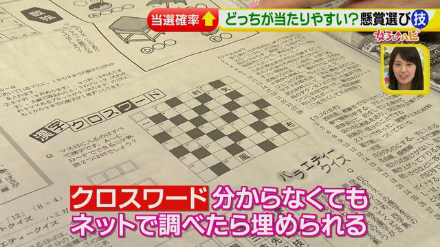 画像51: 懸賞を当てろっ!狙い目の夏にテクニックを伝授