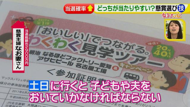 画像56: 懸賞を当てろっ!狙い目の夏にテクニックを伝授