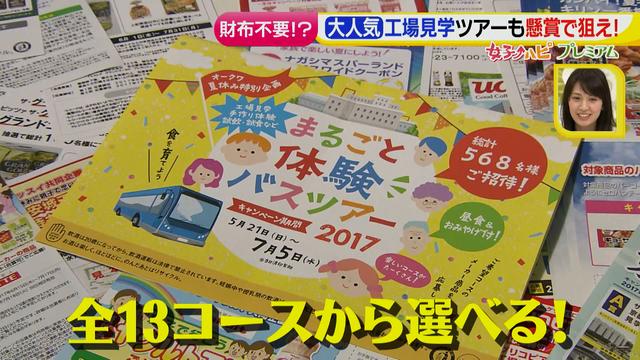 画像21: 懸賞を当てろっ!狙い目の夏にテクニックを伝授