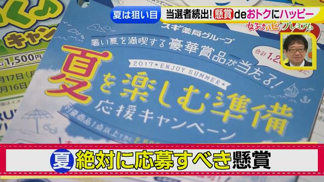 画像7: 懸賞を当てろっ!狙い目の夏にテクニックを伝授