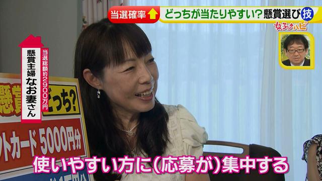 画像47: 懸賞を当てろっ!狙い目の夏にテクニックを伝授
