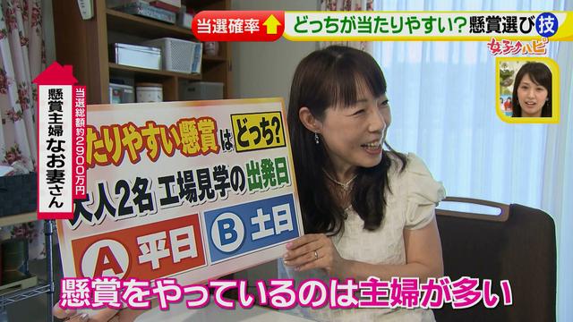画像55: 懸賞を当てろっ!狙い目の夏にテクニックを伝授