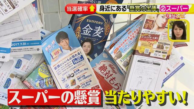 画像78: 懸賞を当てろっ!狙い目の夏にテクニックを伝授