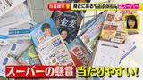画像78: 懸賞を当てろっ!狙い目の夏にテクニックを伝授