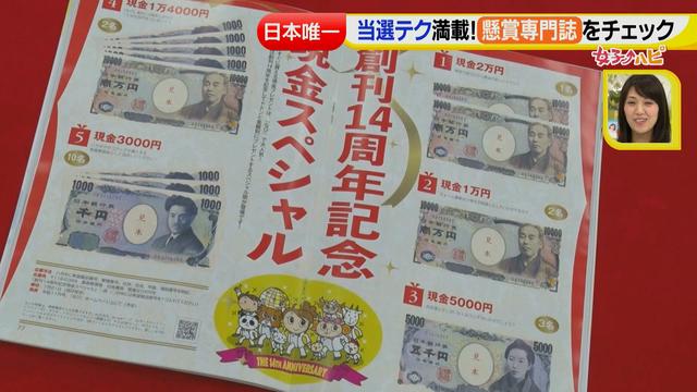 画像89: 懸賞を当てろっ!狙い目の夏にテクニックを伝授