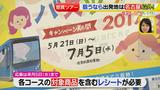 画像30: 懸賞を当てろっ!狙い目の夏にテクニックを伝授