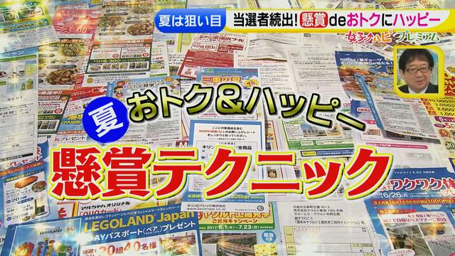画像1: 懸賞を当てろっ!狙い目の夏にテクニックを伝授