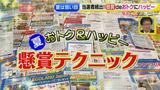 画像1: 懸賞を当てろっ!狙い目の夏にテクニックを伝授