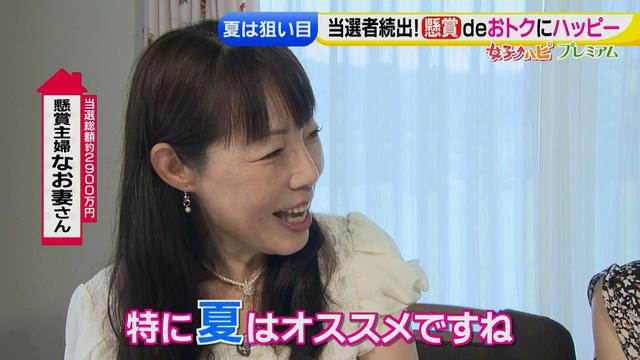 画像4: 懸賞を当てろっ!狙い目の夏にテクニックを伝授