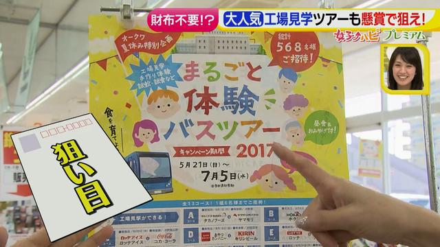 画像20: 懸賞を当てろっ!狙い目の夏にテクニックを伝授