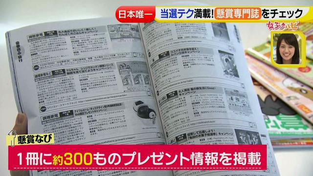 画像84: 懸賞を当てろっ!狙い目の夏にテクニックを伝授