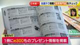 画像84: 懸賞を当てろっ!狙い目の夏にテクニックを伝授