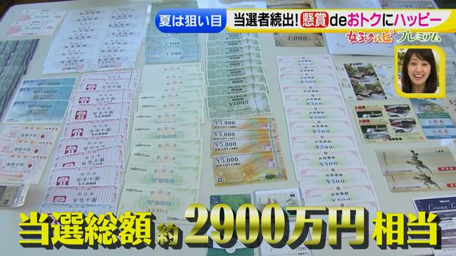画像3: 懸賞を当てろっ!狙い目の夏にテクニックを伝授