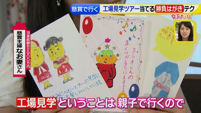画像36: 懸賞を当てろっ!狙い目の夏にテクニックを伝授
