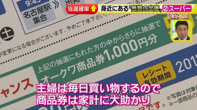 画像82: 懸賞を当てろっ!狙い目の夏にテクニックを伝授
