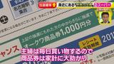 画像82: 懸賞を当てろっ!狙い目の夏にテクニックを伝授