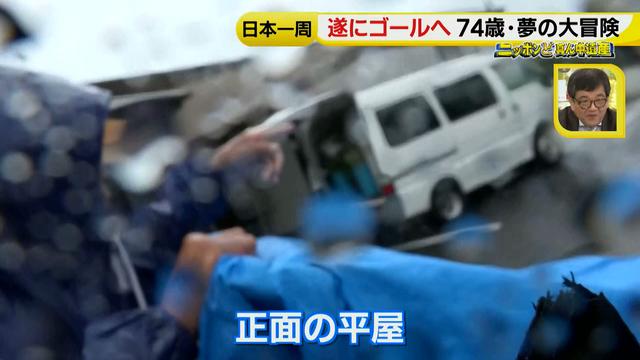 画像90: 74歳冒険者の言葉、とても心にしみます・・鈴木康吉さん