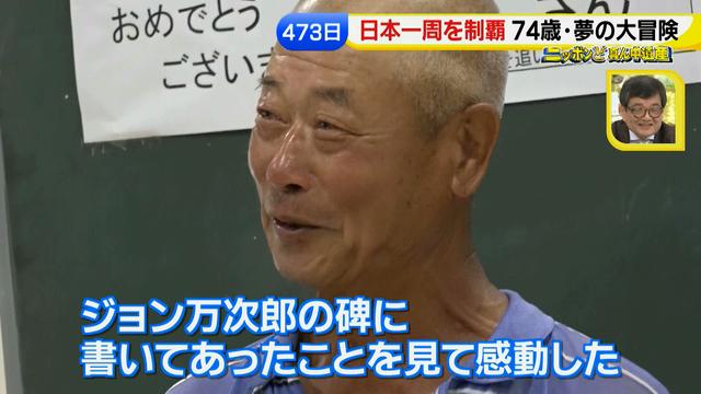 画像97: 74歳冒険者の言葉、とても心にしみます・・鈴木康吉さん