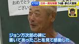 画像97: 74歳冒険者の言葉、とても心にしみます・・