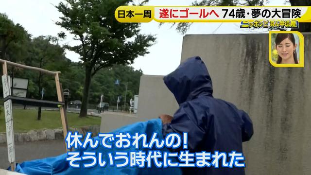 画像82: 74歳冒険者の言葉、とても心にしみます・・鈴木康吉さん
