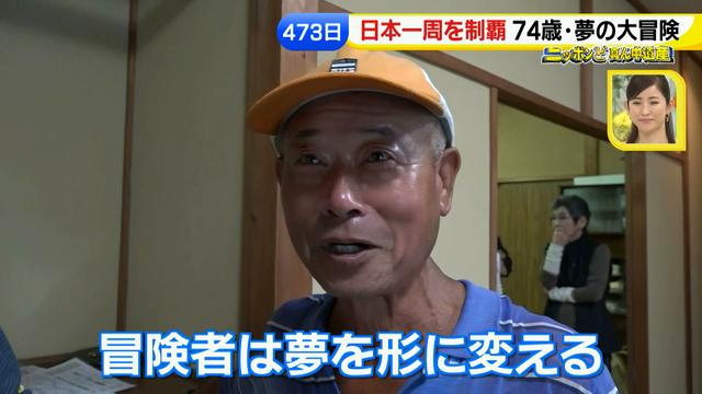 画像98: 74歳冒険者の言葉、とても心にしみます・・鈴木康吉さん