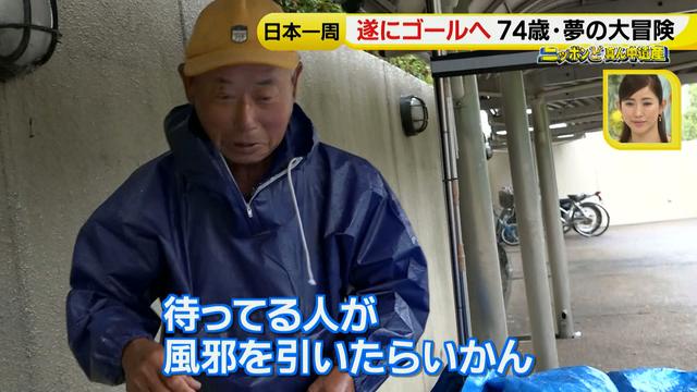 画像81: 74歳冒険者の言葉、とても心にしみます・・鈴木康吉さん